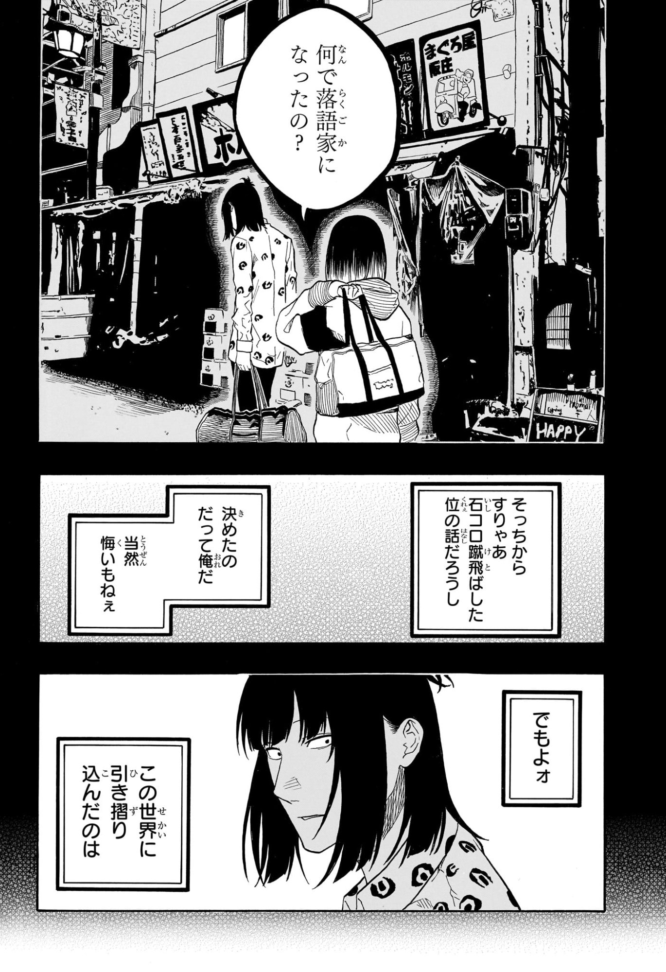 あかね噺 Chap 173 - Next Chap 174