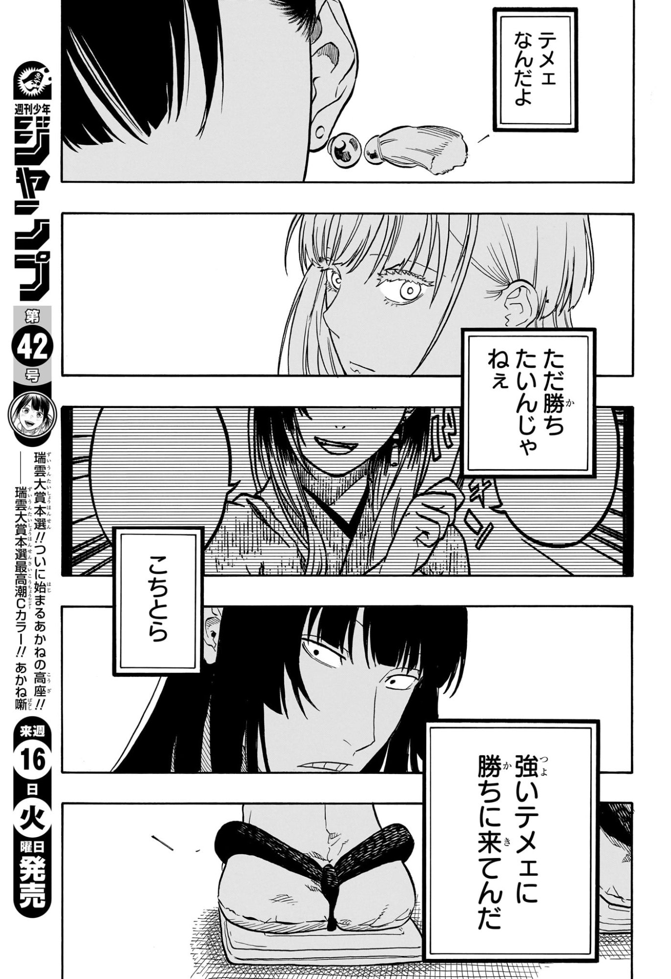 あかね噺 Chap 173 - Next Chap 174