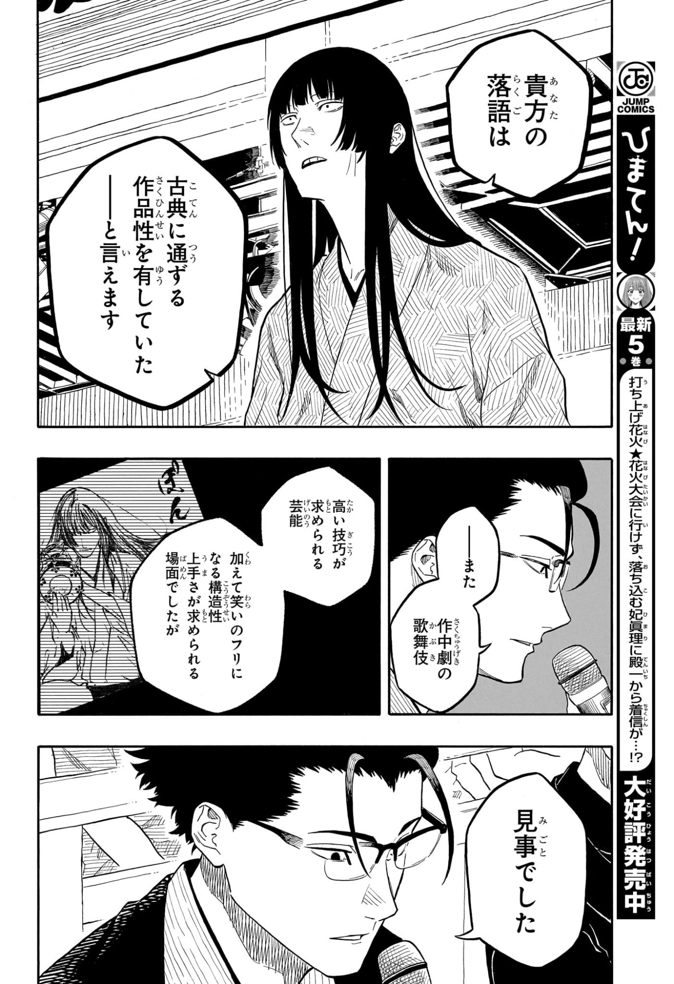あかね噺 Chap 173 - Next Chap 174