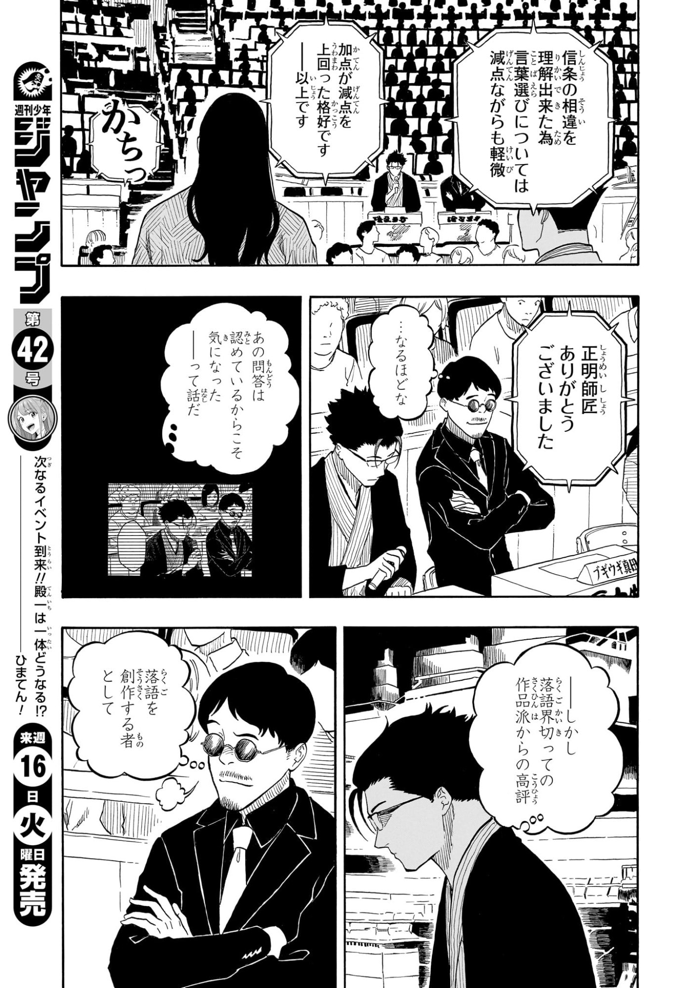 あかね噺 Chap 173 - Next Chap 174