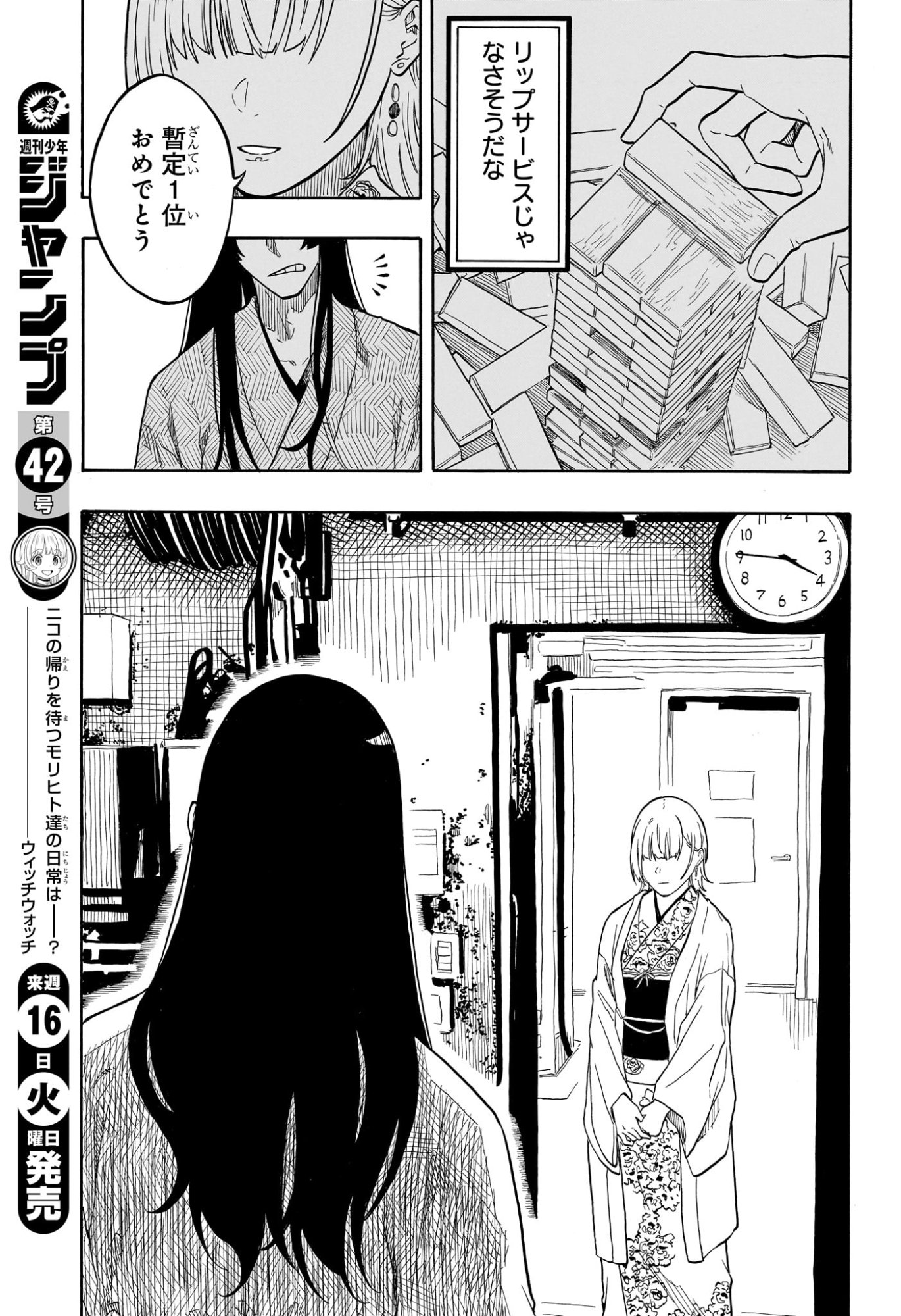 あかね噺 Chap 173 - Next Chap 174