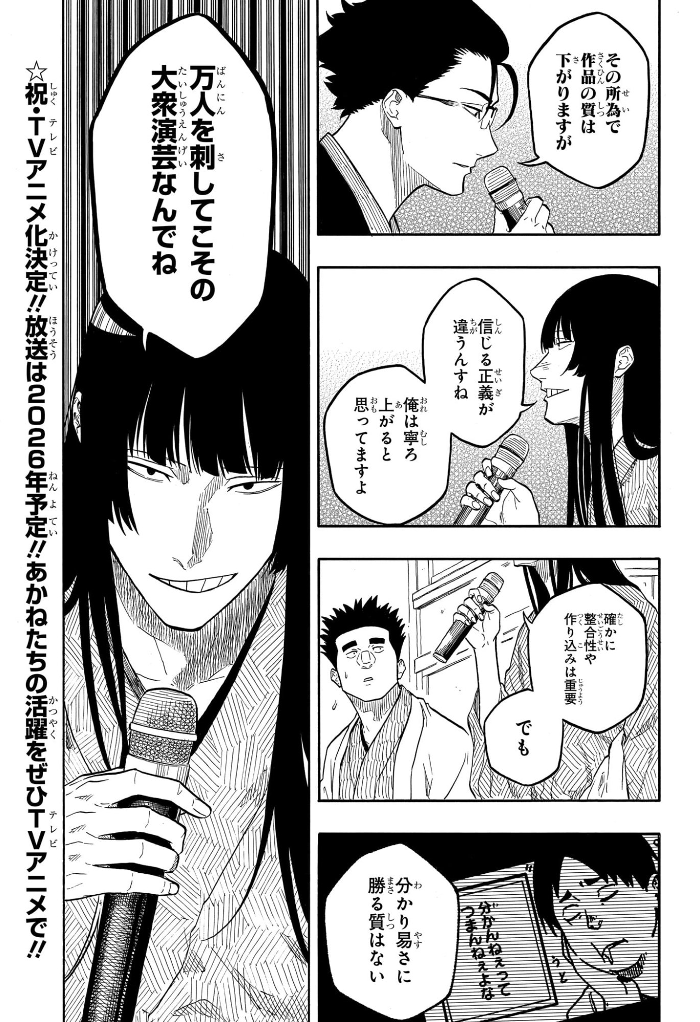 あかね噺 Chap 173 - Next Chap 174