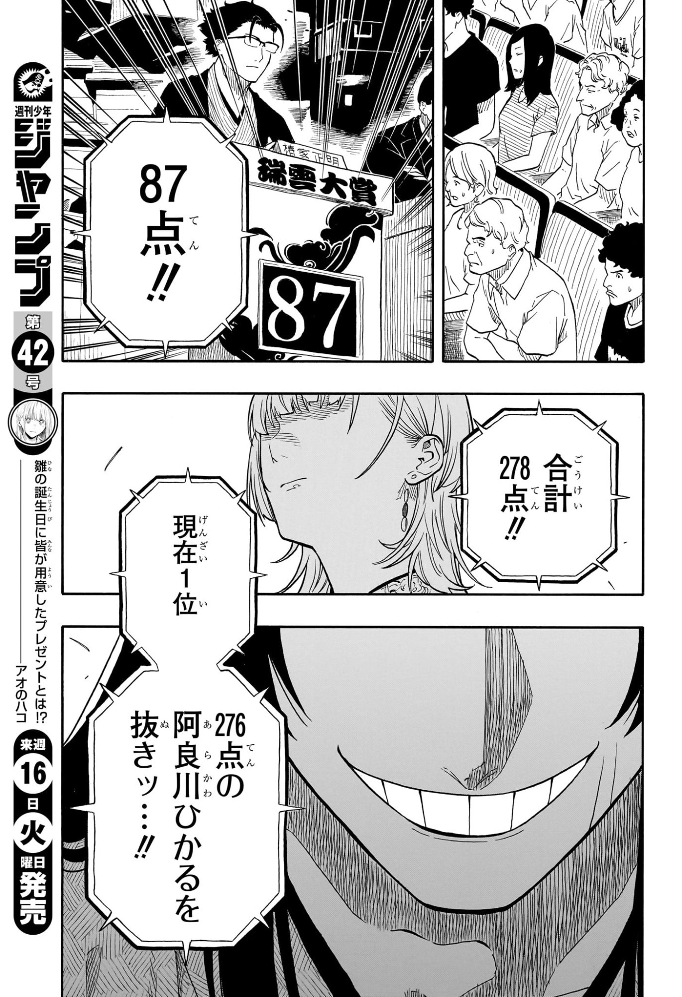 あかね噺 Chap 173 - Next Chap 174