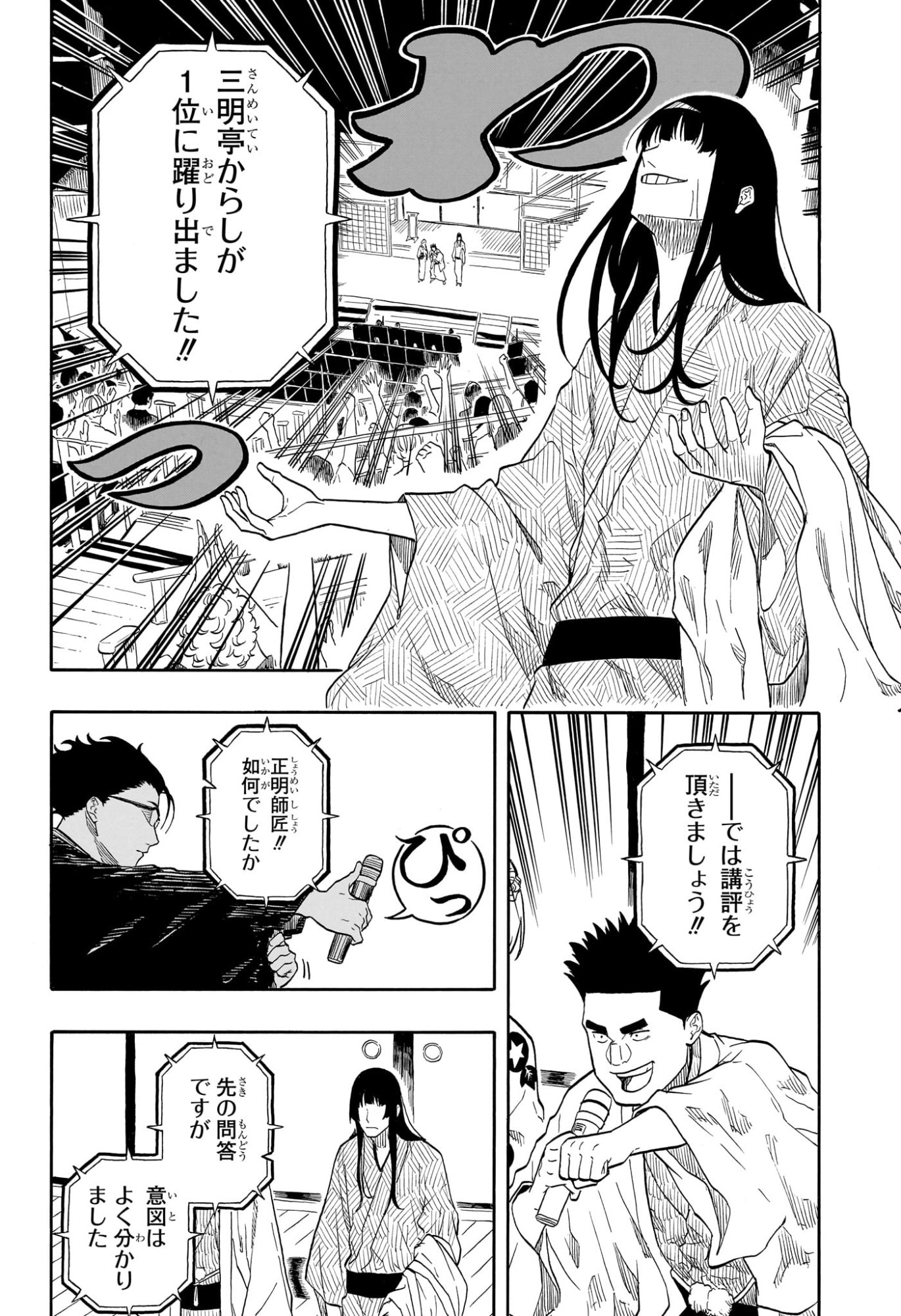 あかね噺 Chap 173 - Next Chap 174