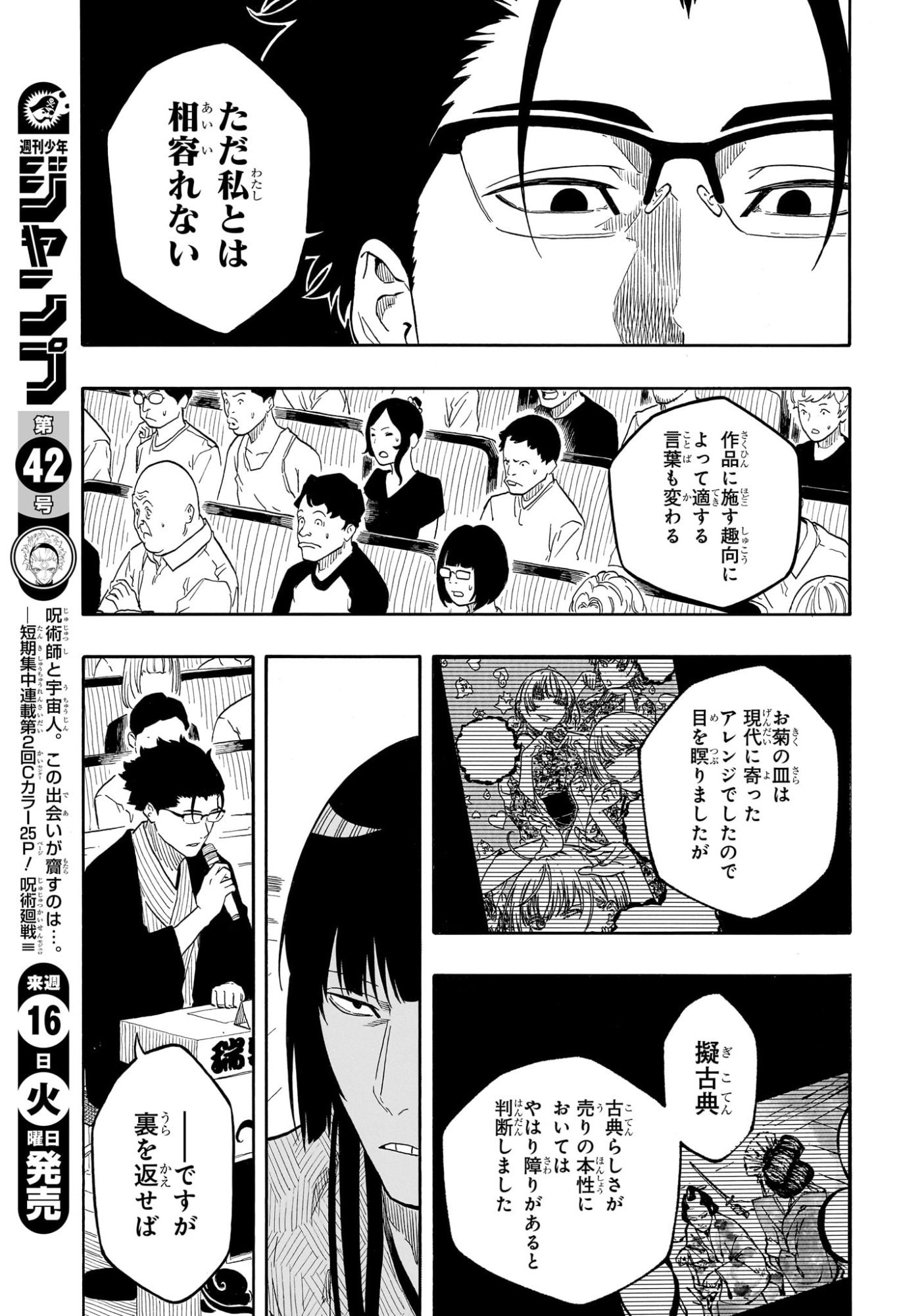 あかね噺 Chap 173 - Next Chap 174