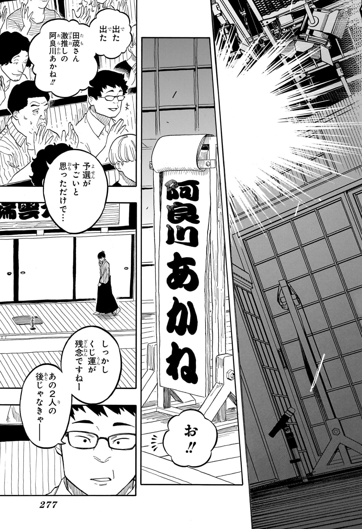 あかね噺 Chap 174 - Next Chap 175
