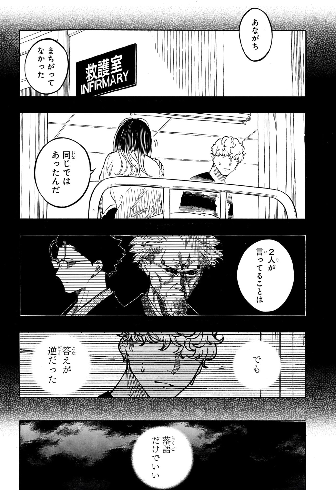 あかね噺 Chap 174 - Next Chap 175