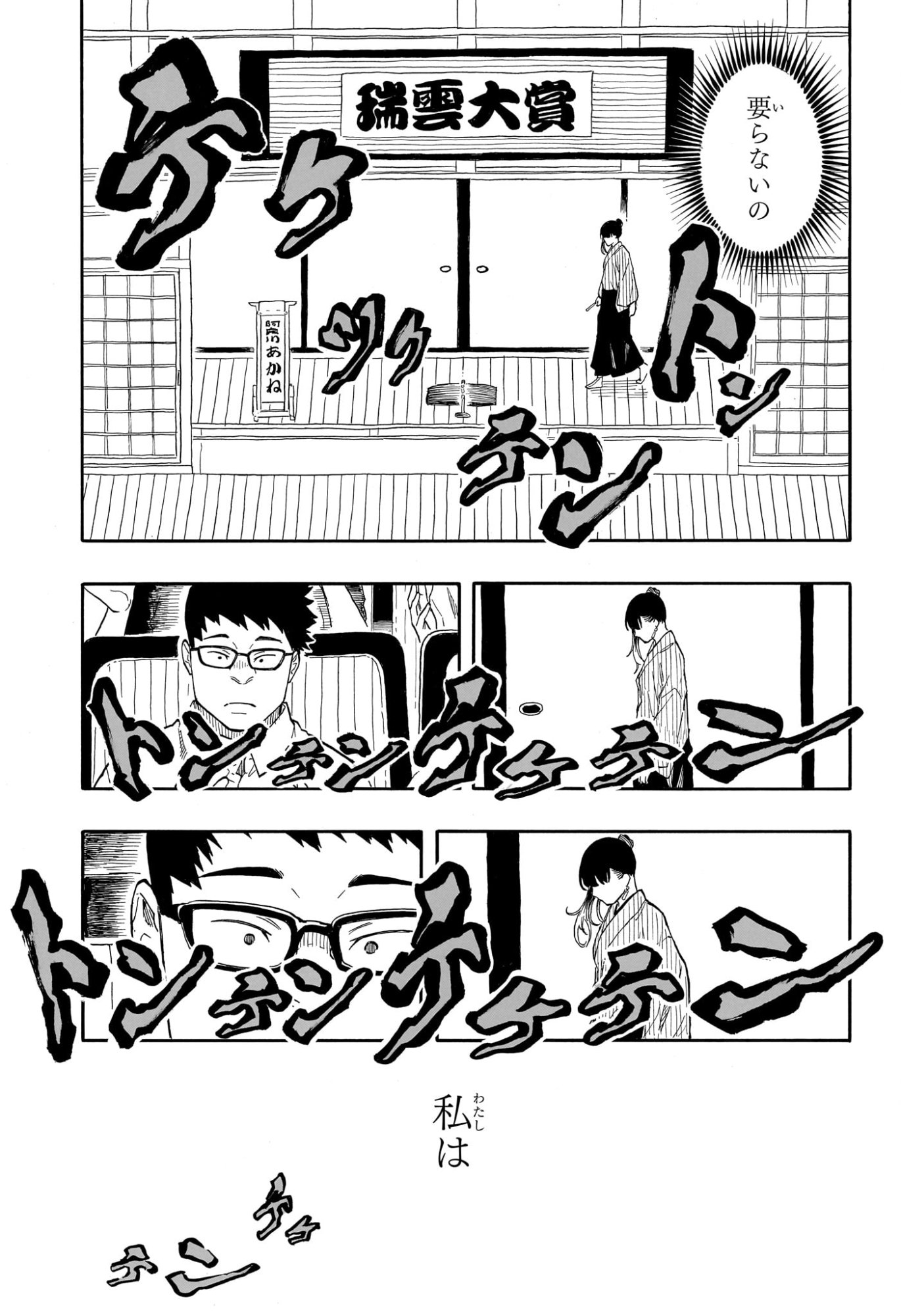 あかね噺 Chap 174 - Next Chap 175