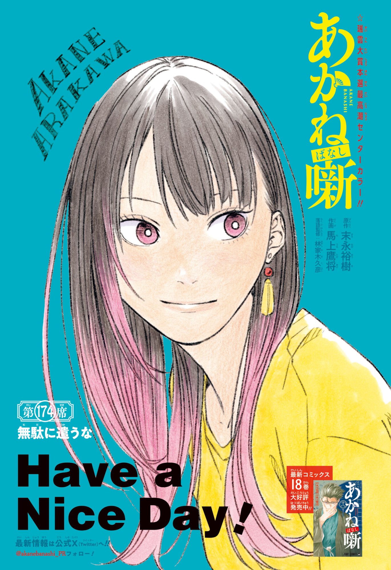 あかね噺 Chap 174 - Next Chap 175