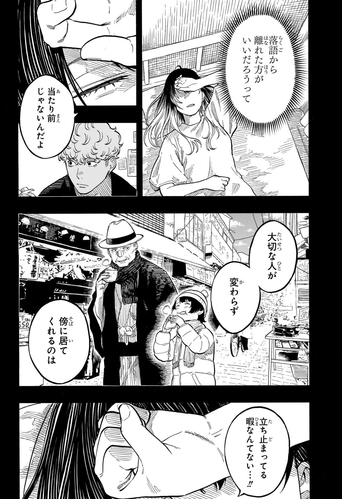 あかね噺 Chap 174 - Next Chap 175