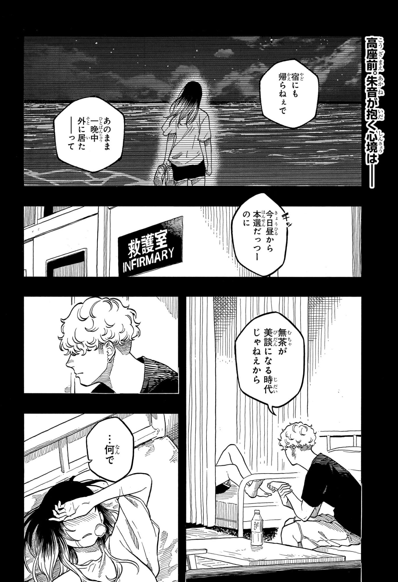 あかね噺 Chap 174 - Next Chap 175