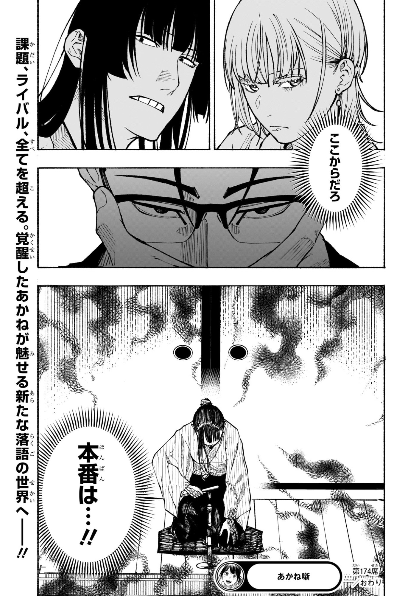 あかね噺 Chap 174 - Next Chap 175