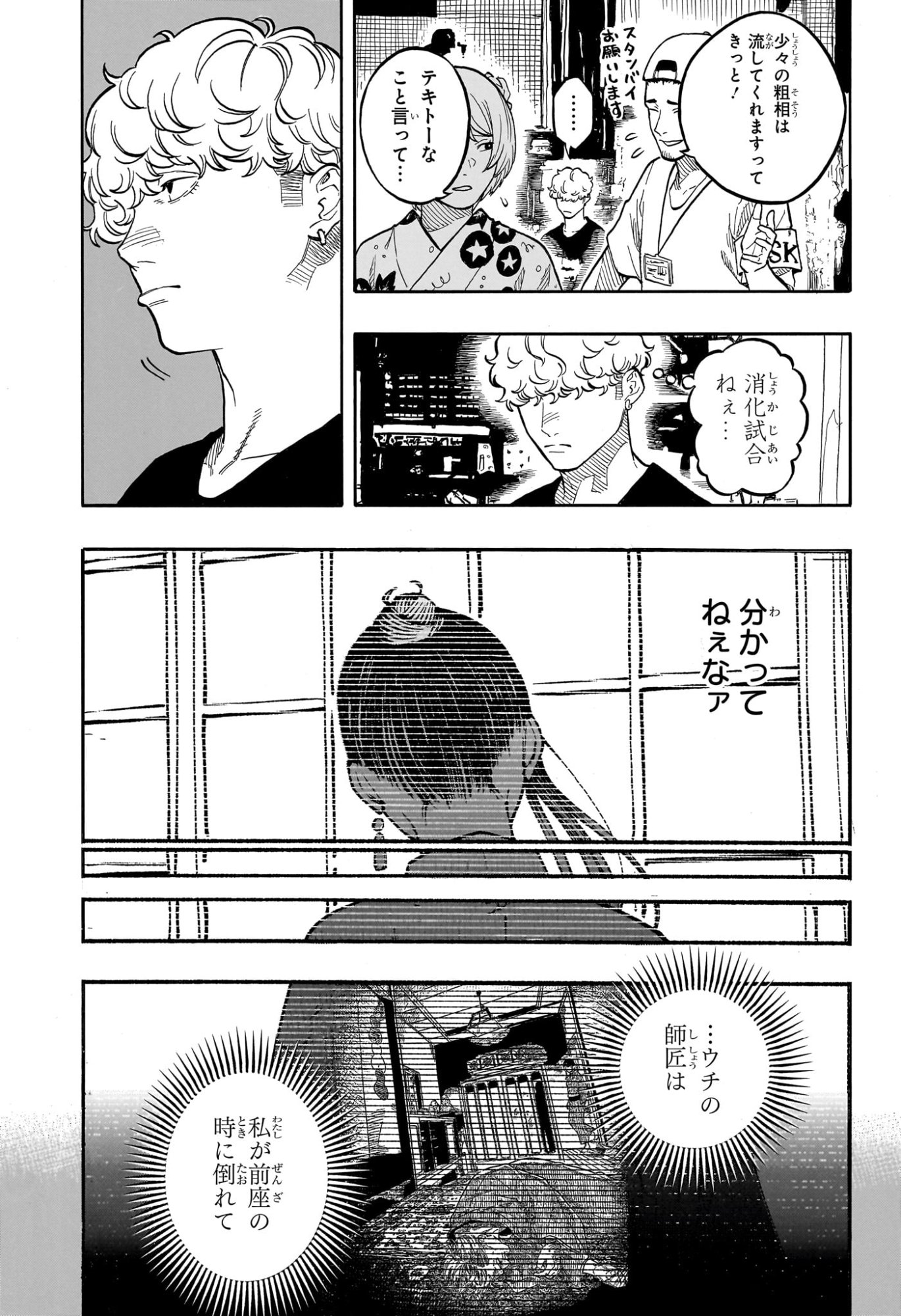 あかね噺 Chap 174 - Next Chap 175