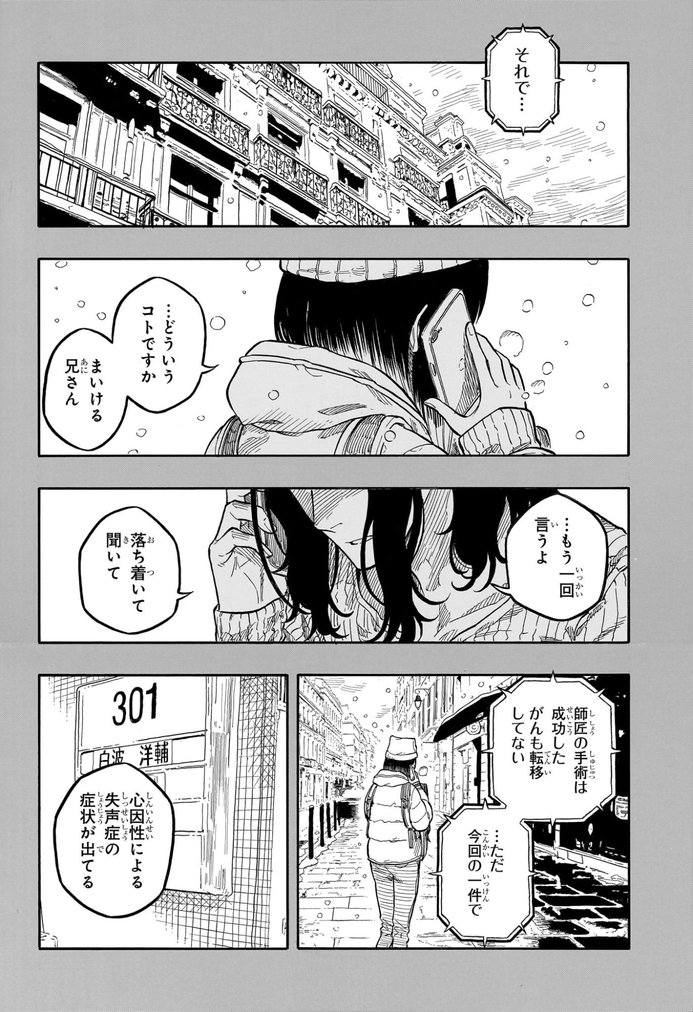 あかね噺 Chap 174 - Next Chap 175