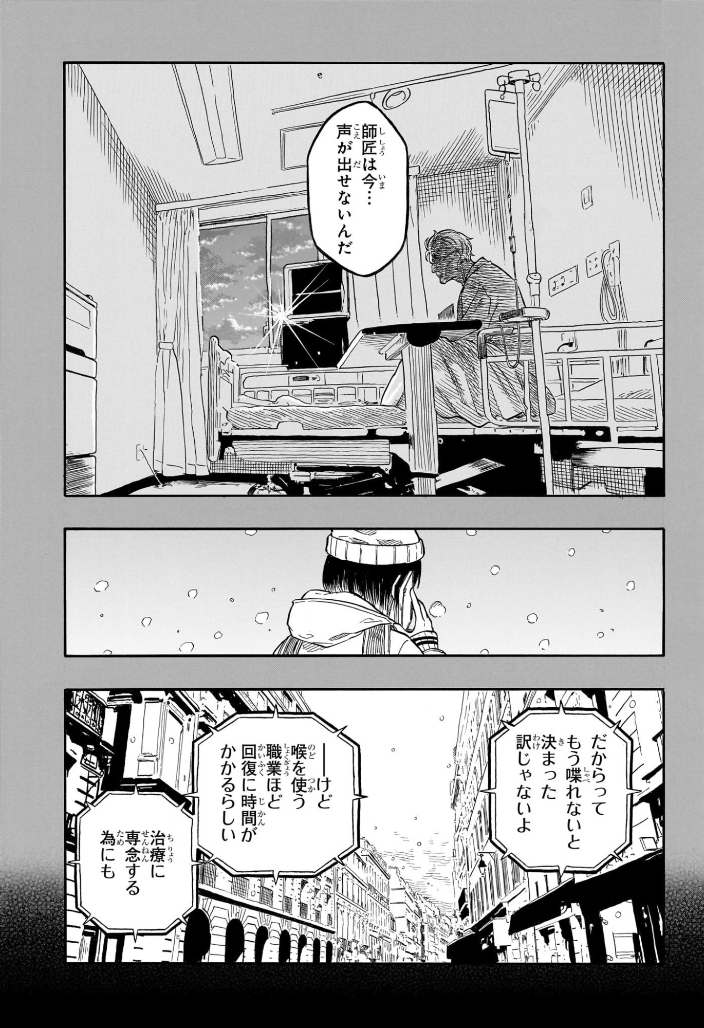 あかね噺 Chap 174 - Next Chap 175