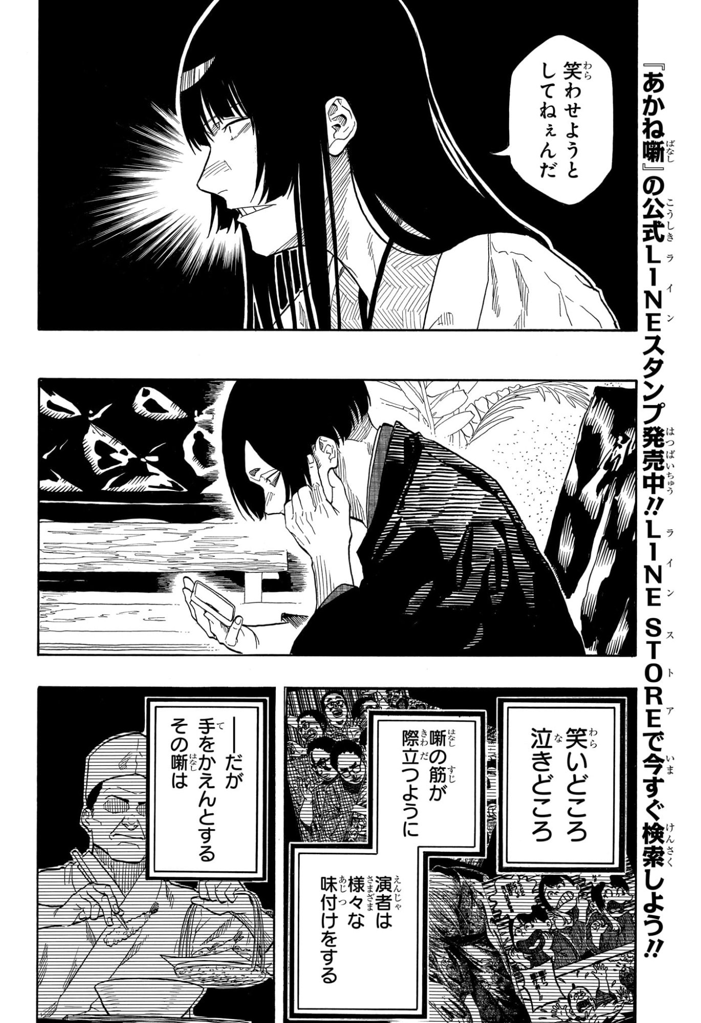 あかね噺 Chap 175 - Next Chap 176