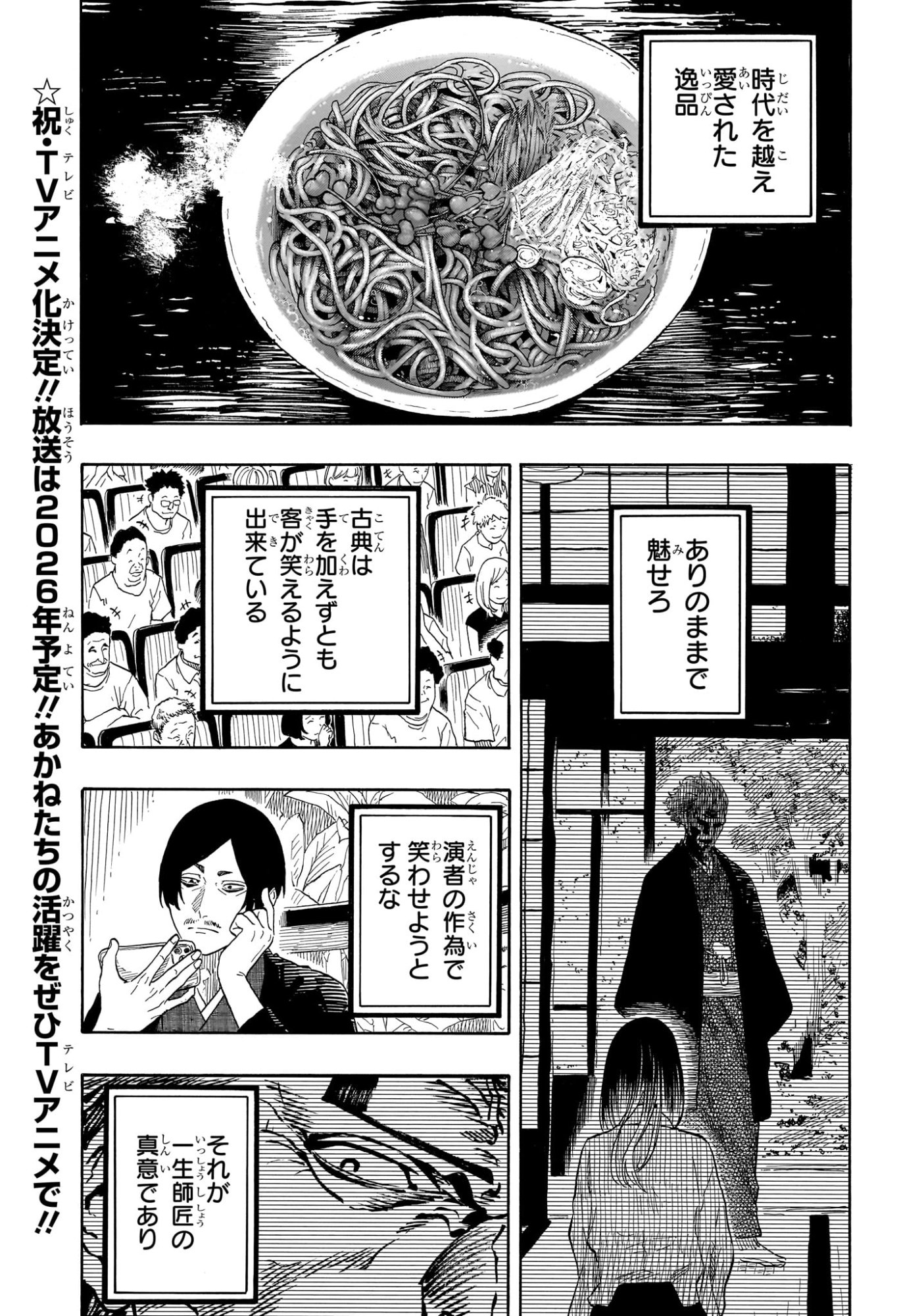 あかね噺 Chap 175 - Next Chap 176