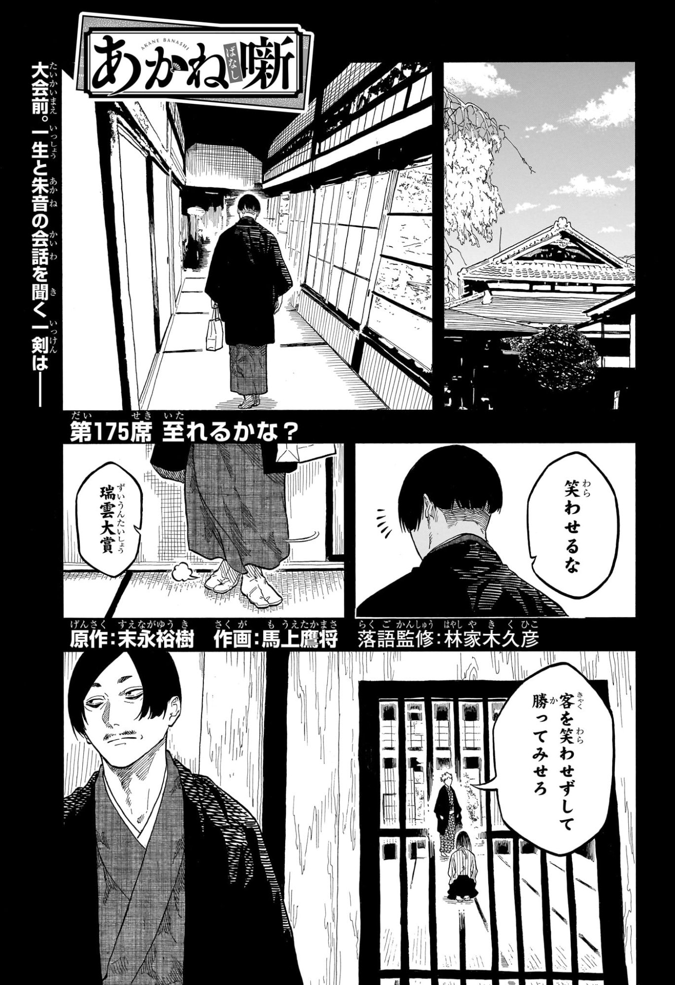 あかね噺 Chap 175 - Next Chap 176