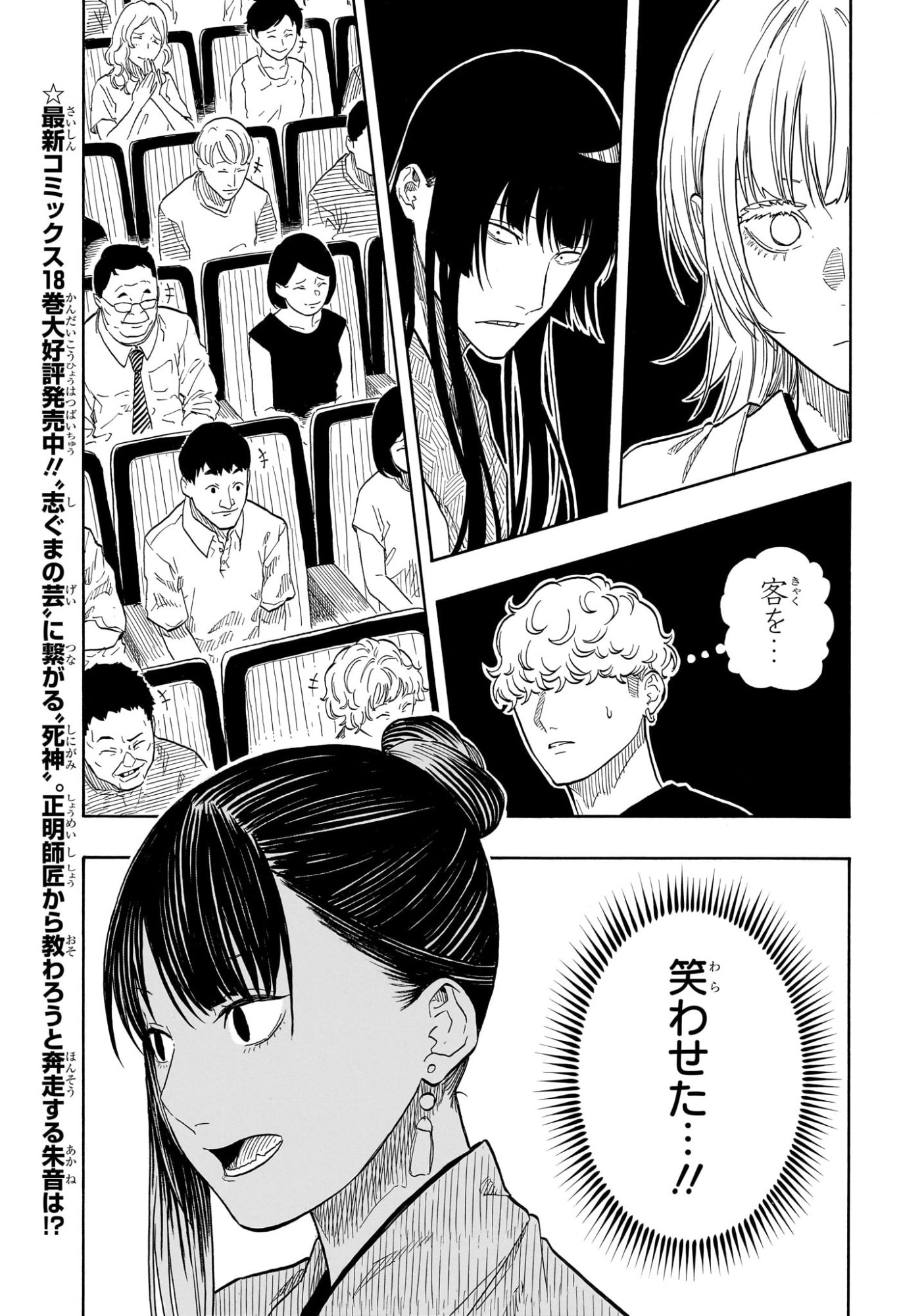 あかね噺 Chap 175 - Next Chap 176
