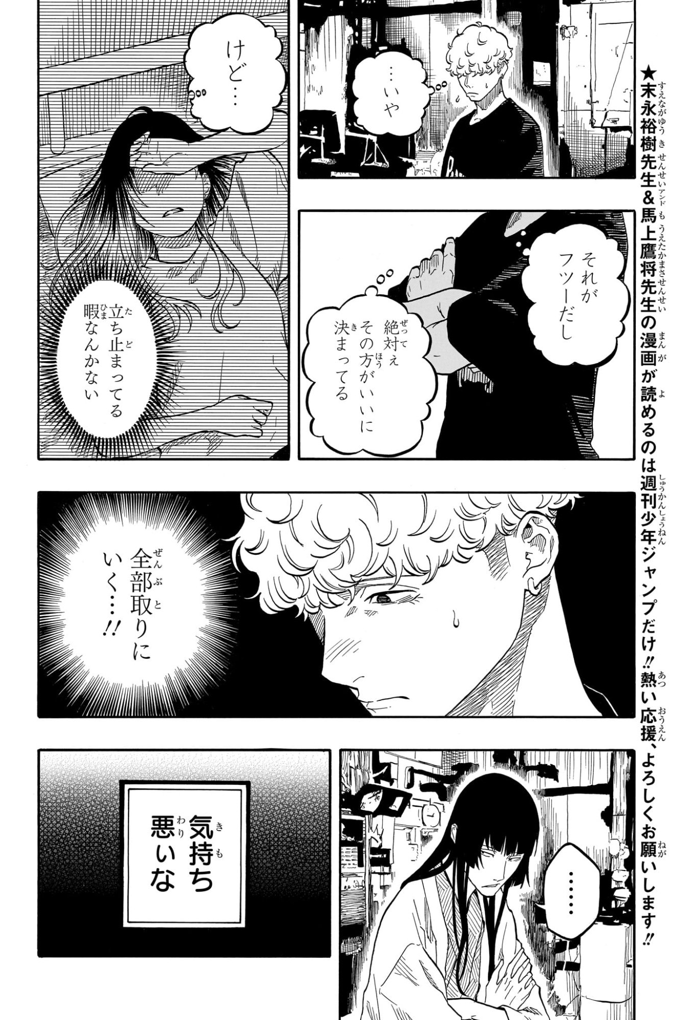 あかね噺 Chap 175 - Next Chap 176