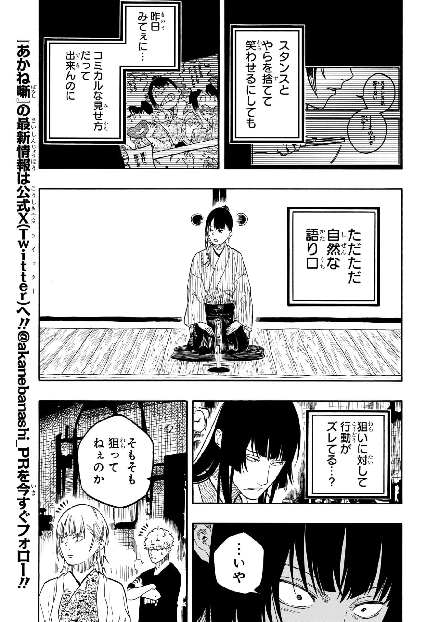 あかね噺 Chap 175 - Next Chap 176