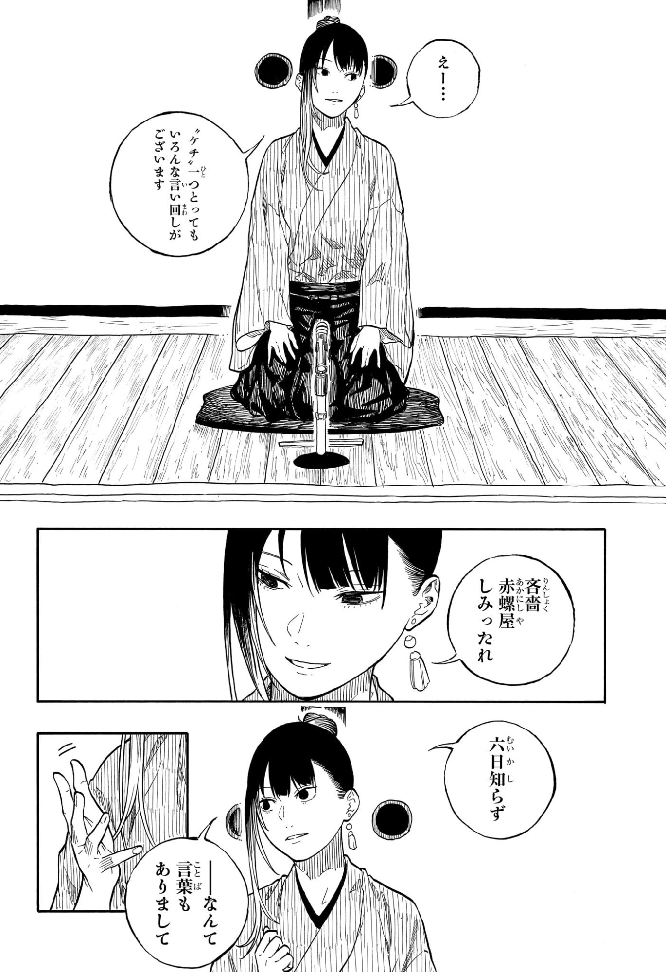 あかね噺 Chap 175 - Next Chap 176
