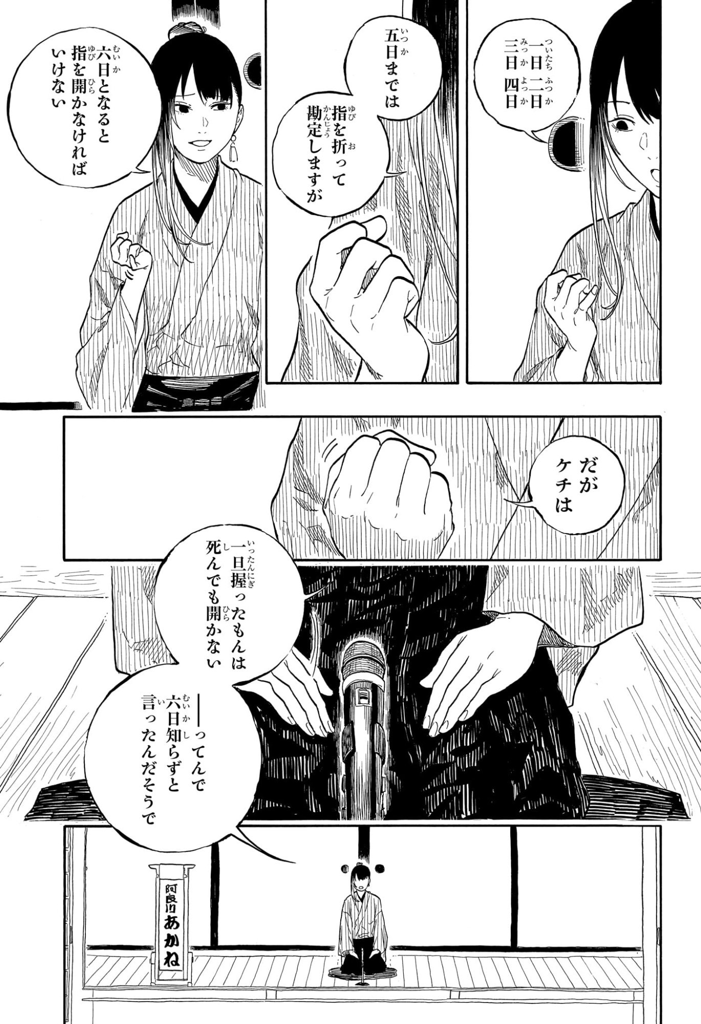 あかね噺 Chap 175 - Next Chap 176