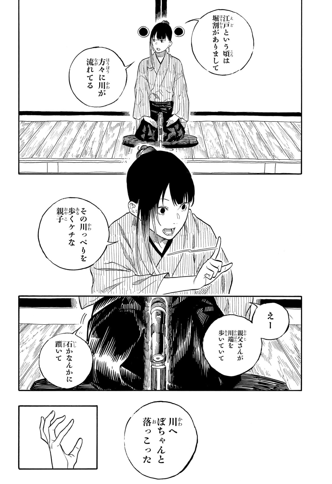 あかね噺 Chap 175 - Next Chap 176