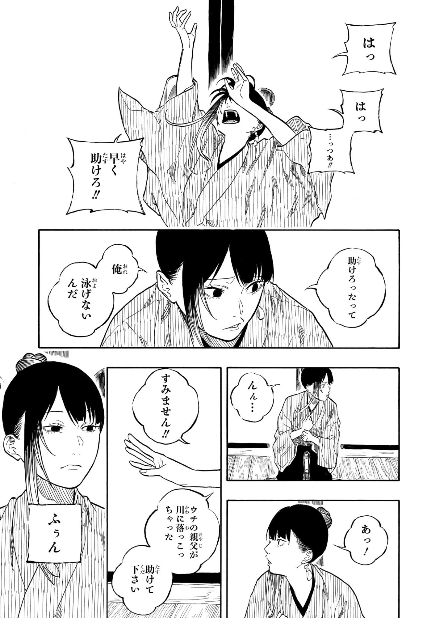 あかね噺 Chap 175 - Next Chap 176