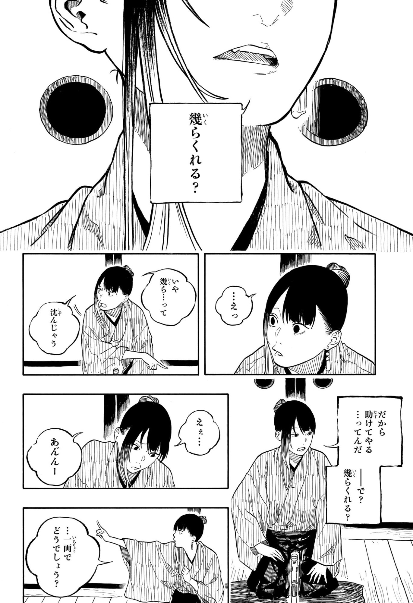 あかね噺 Chap 175 - Next Chap 176