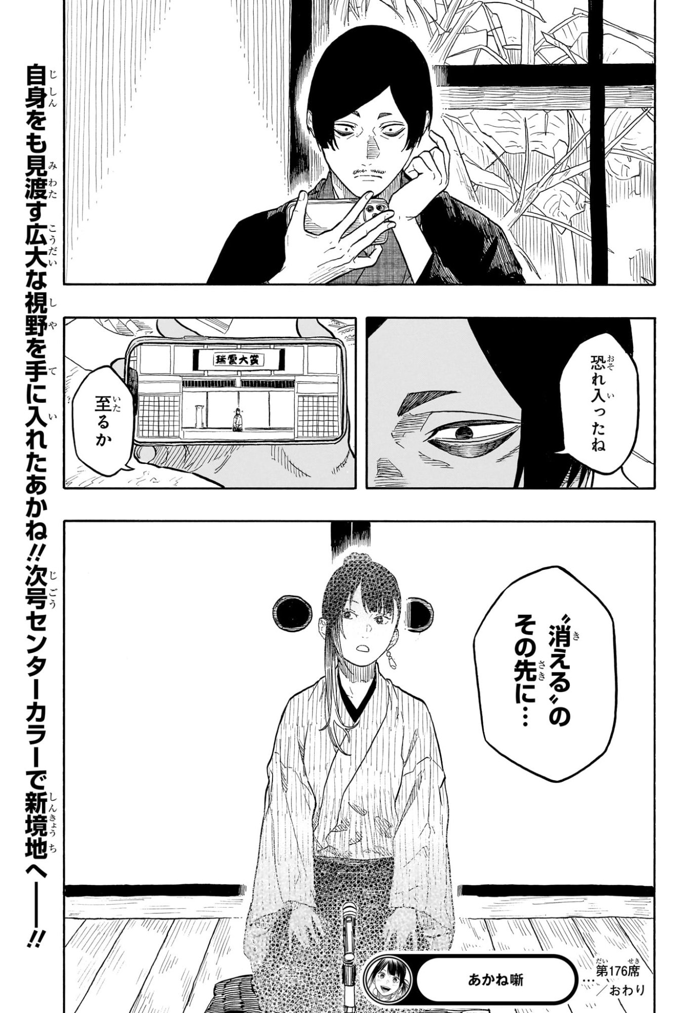 あかね噺 Chap 176 - Next Chap 177