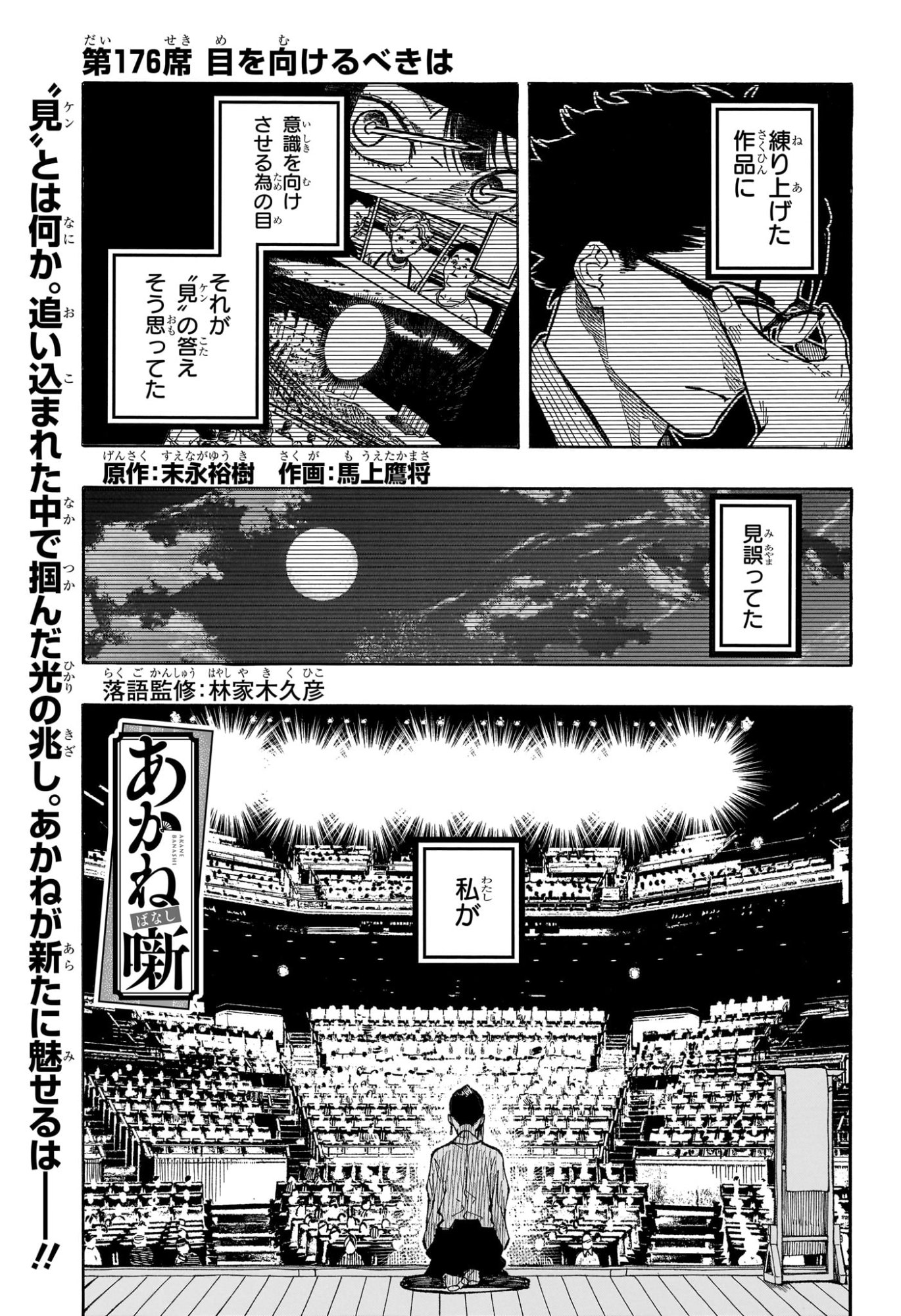 あかね噺 Chap 176 - Next Chap 177