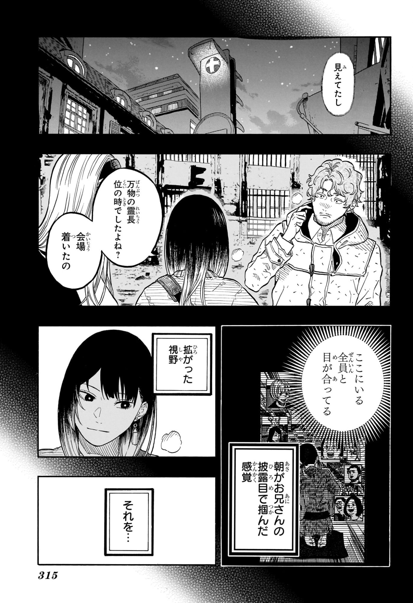 あかね噺 Chap 176 - Next Chap 177