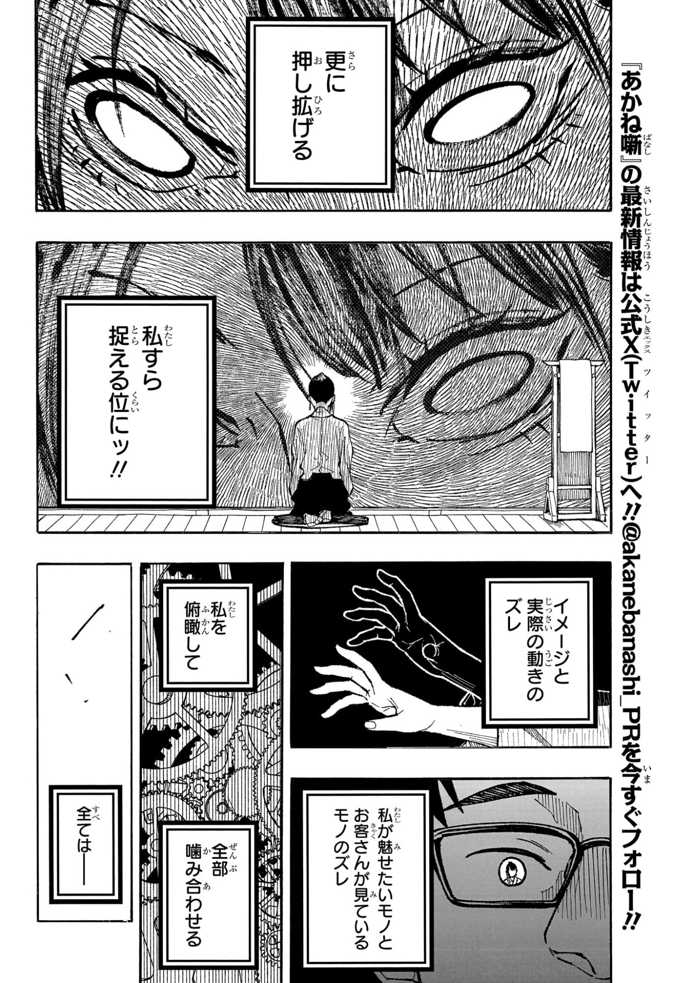 あかね噺 Chap 176 - Next Chap 177