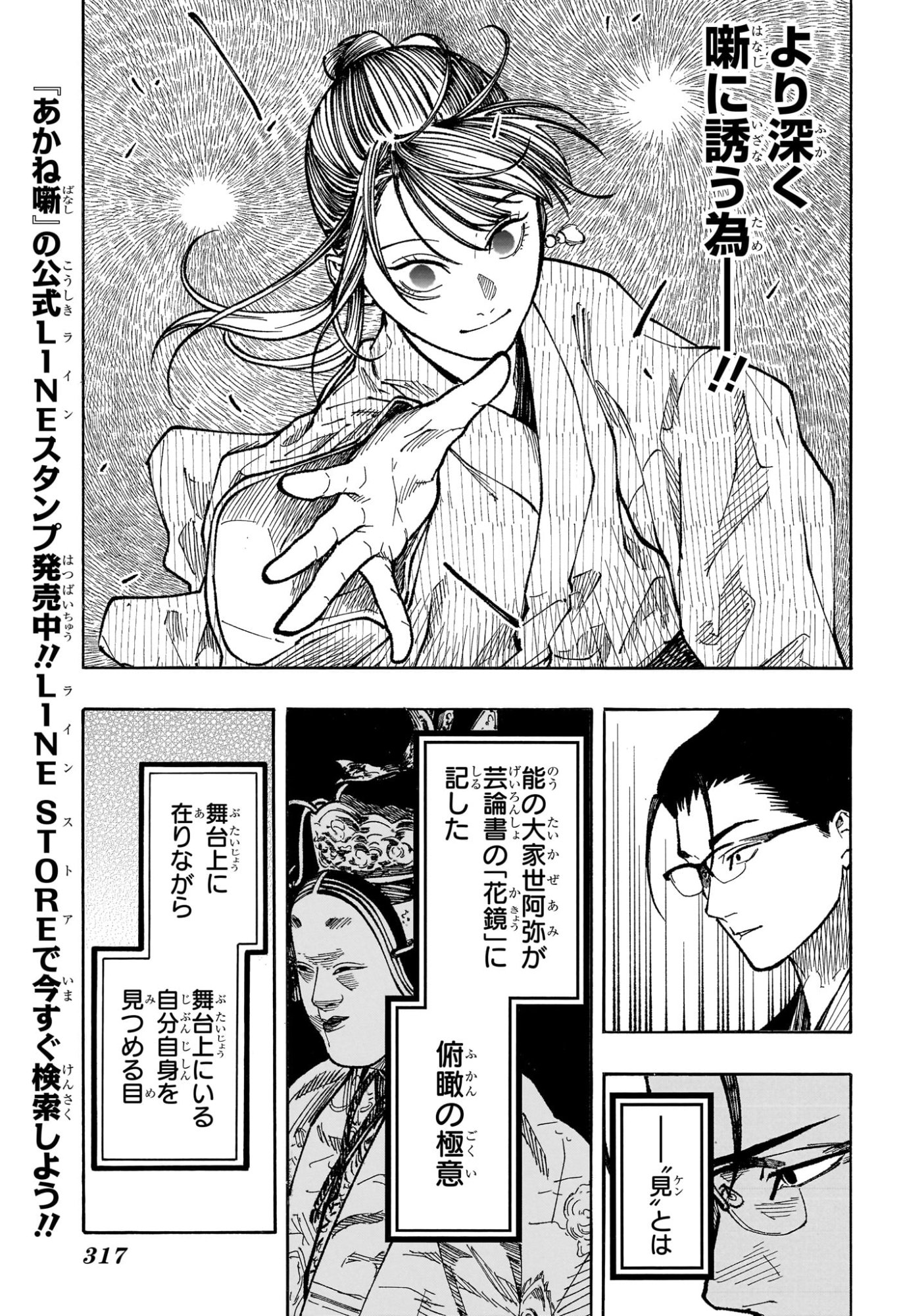 あかね噺 Chap 176 - Next Chap 177