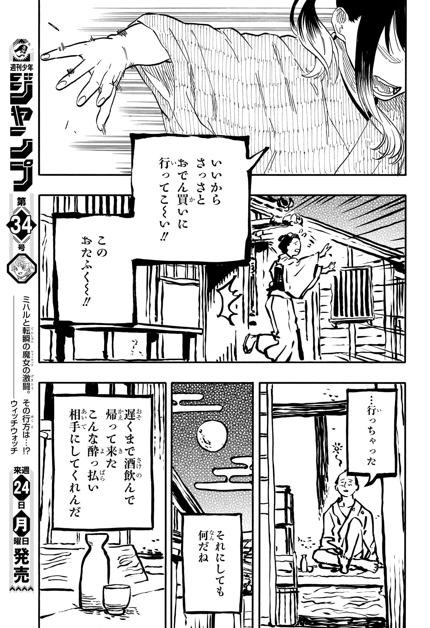あかね噺 Chap 70 - Next Chap 71