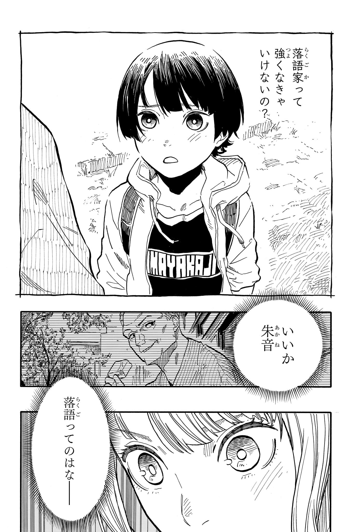 あかね噺 Chap 70 - Next Chap 71