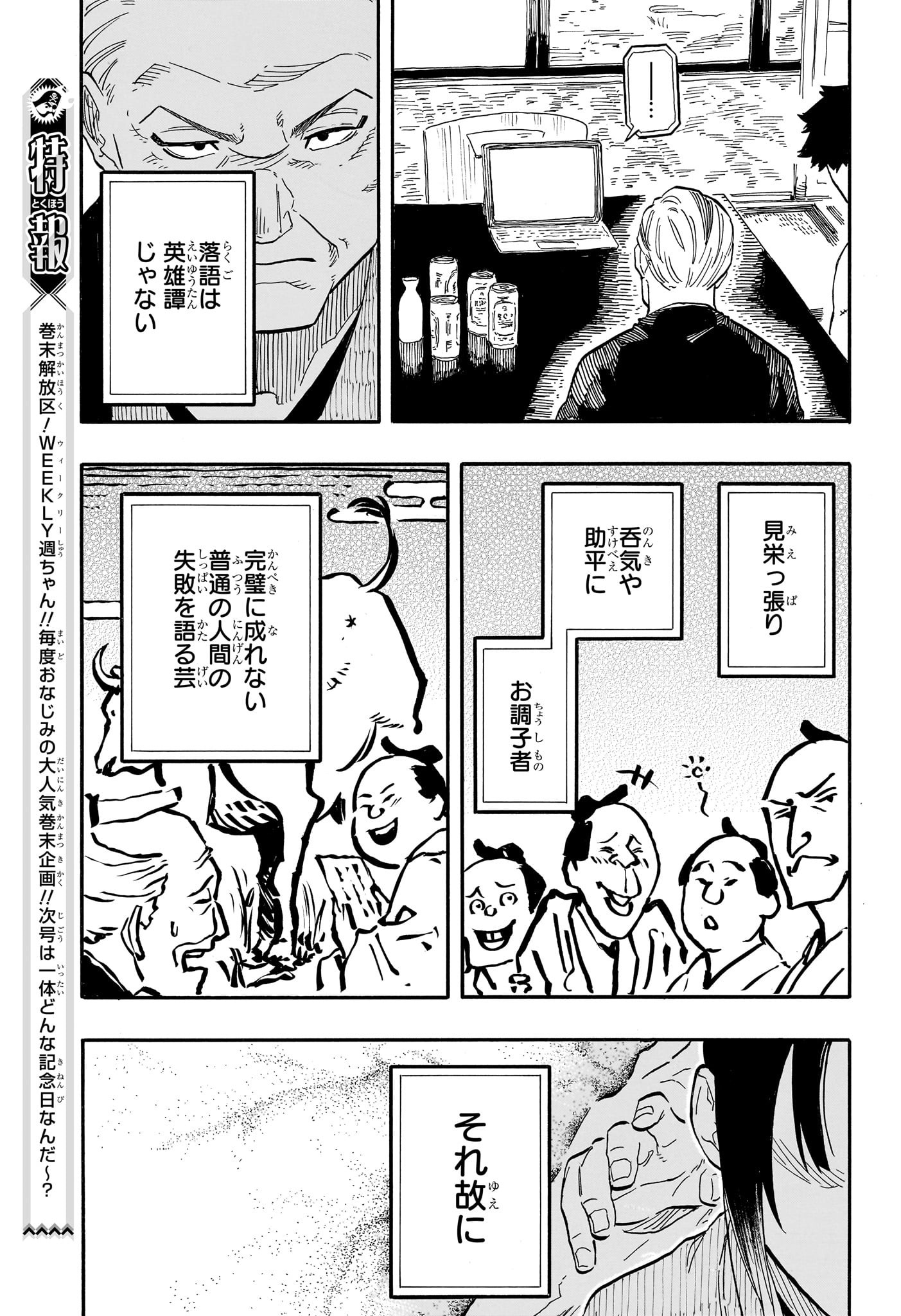 あかね噺 Chap 70 - Next Chap 71