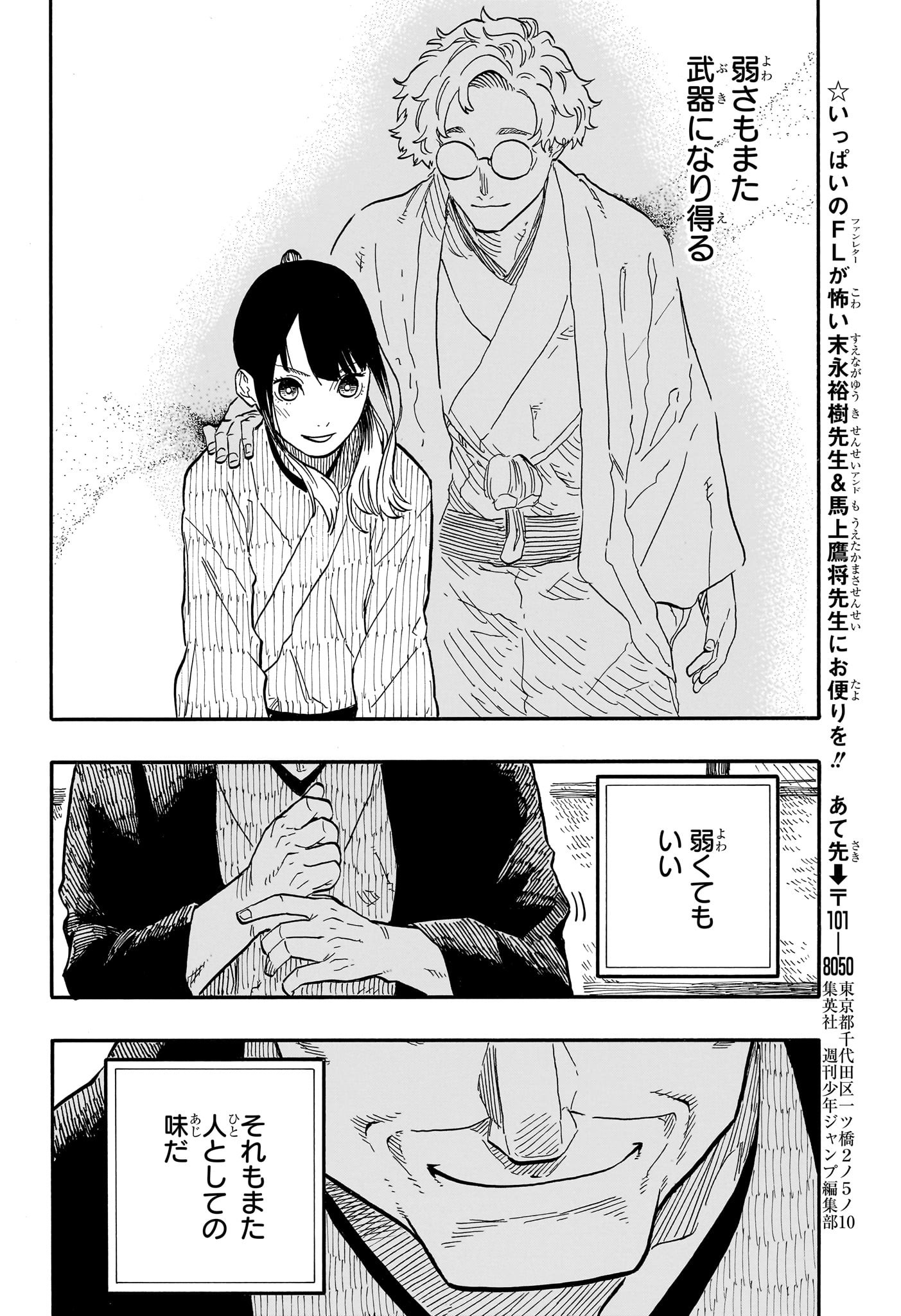 あかね噺 Chap 70 - Next Chap 71