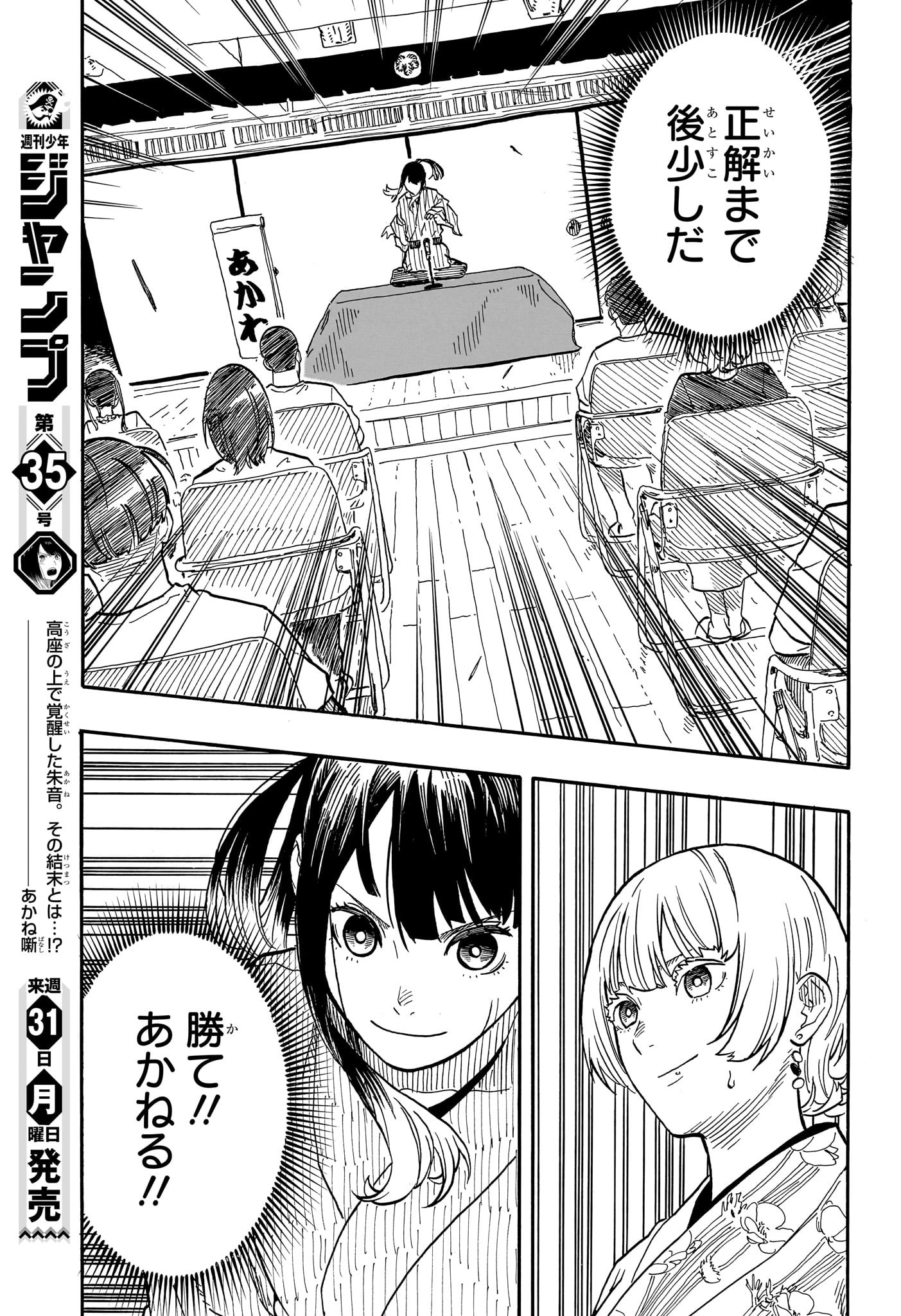 あかね噺 Chap 71 - Next Chap 72