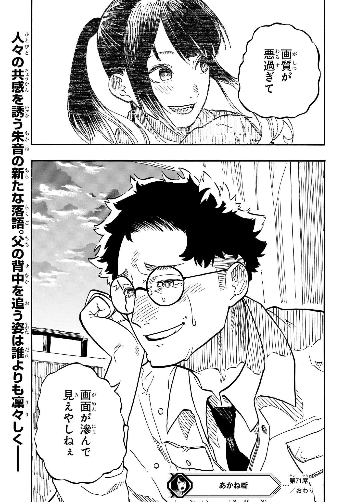 あかね噺 Chap 71 - Next Chap 72