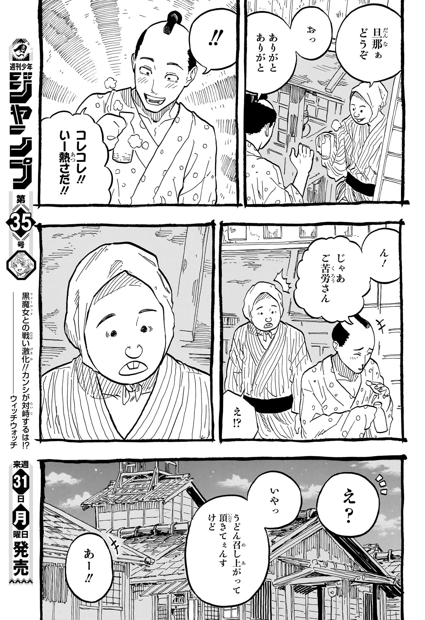 あかね噺 Chap 71 - Next Chap 72