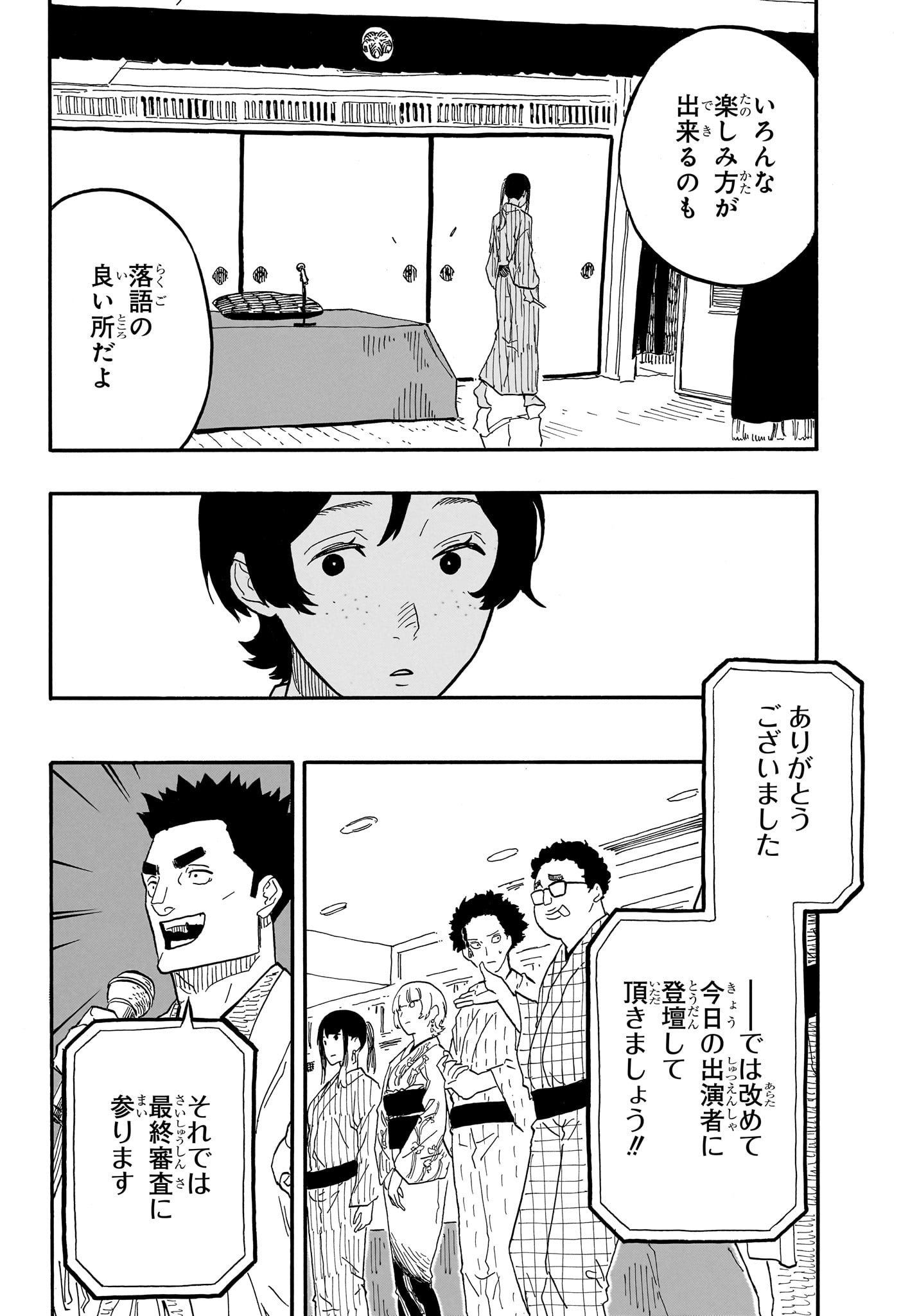 あかね噺 Chap 72 - Next Chap 73