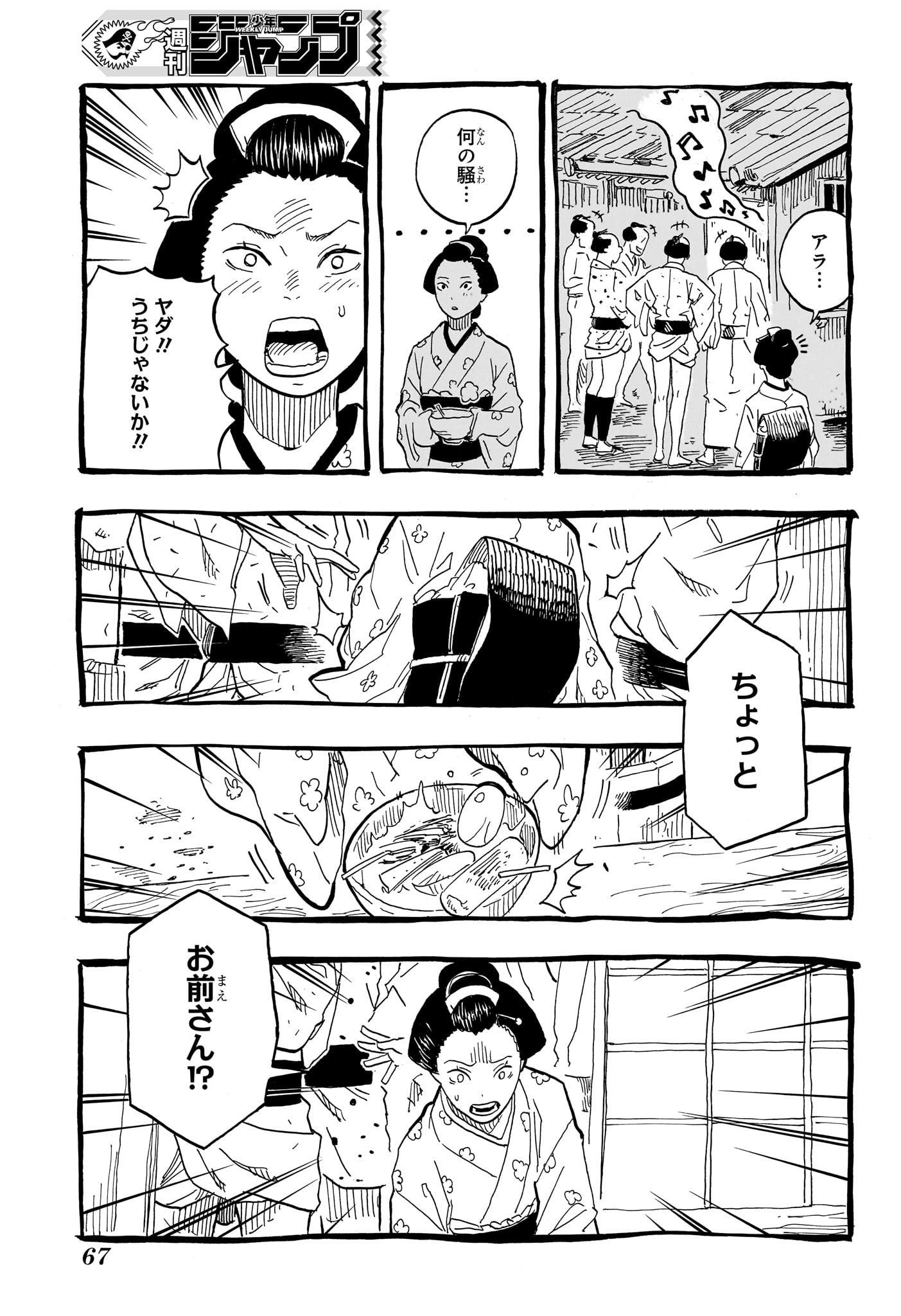 あかね噺 Chap 72 - Next Chap 73