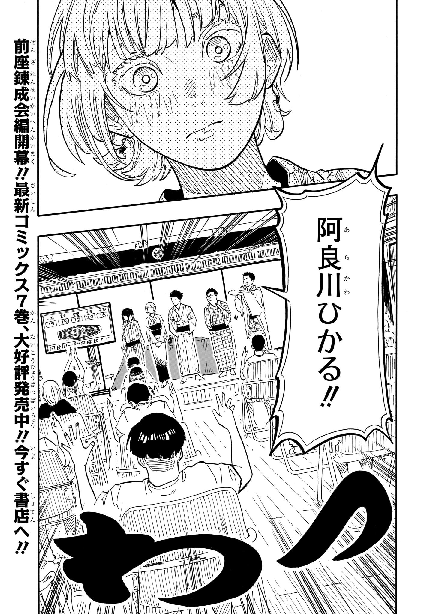 あかね噺 Chap 73 - Next Chap 74