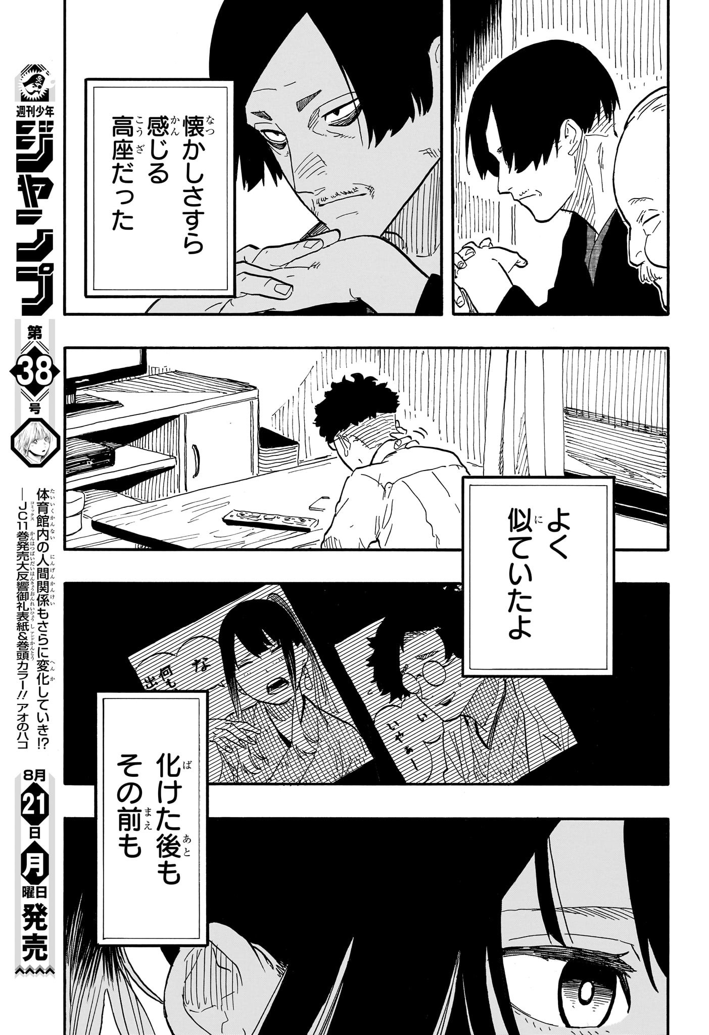 あかね噺 Chap 73 - Next Chap 74