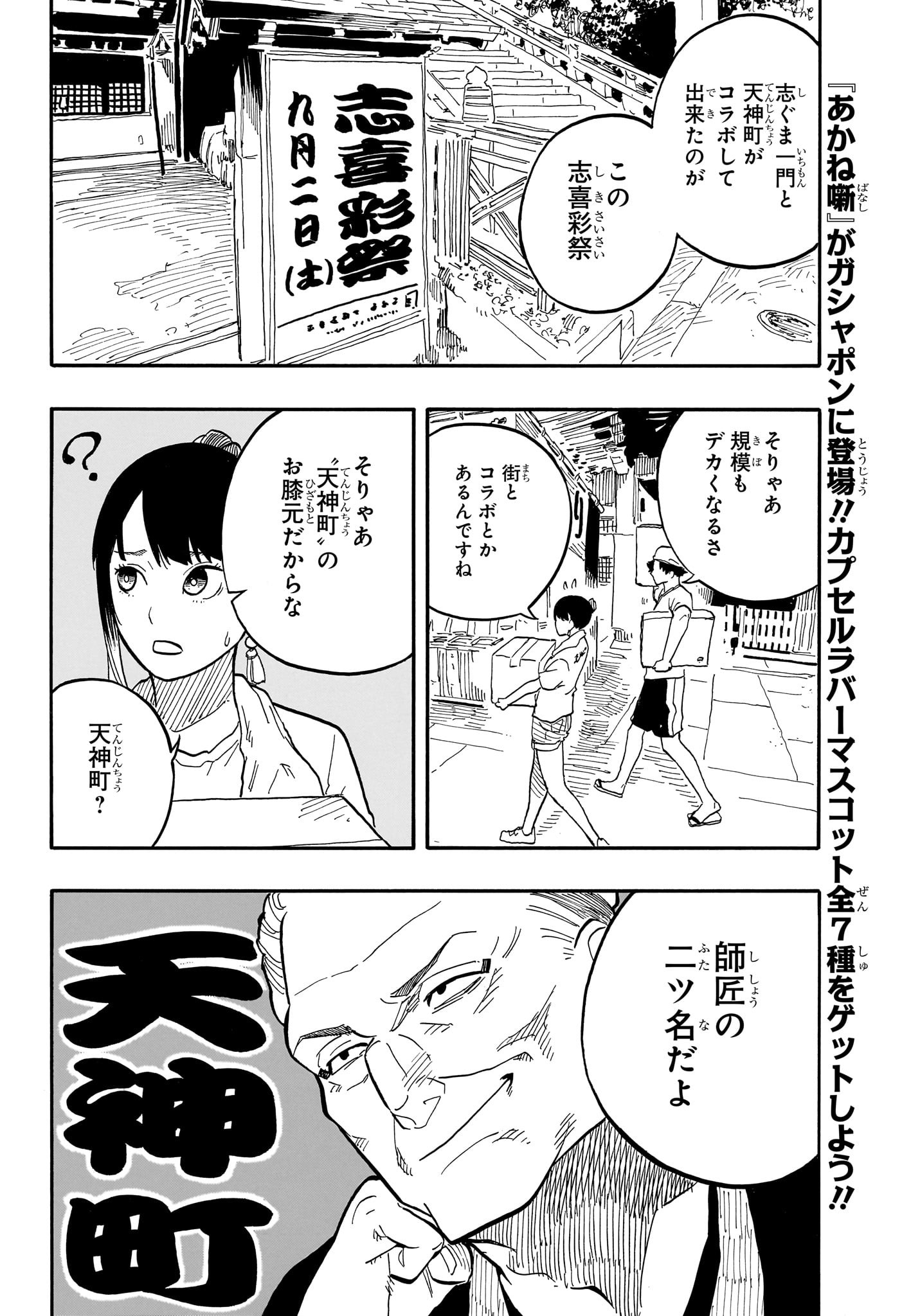 あかね噺 Chap 74 - Next Chap 75