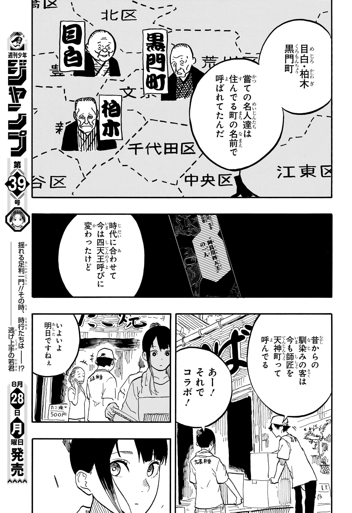 あかね噺 Chap 74 - Next Chap 75