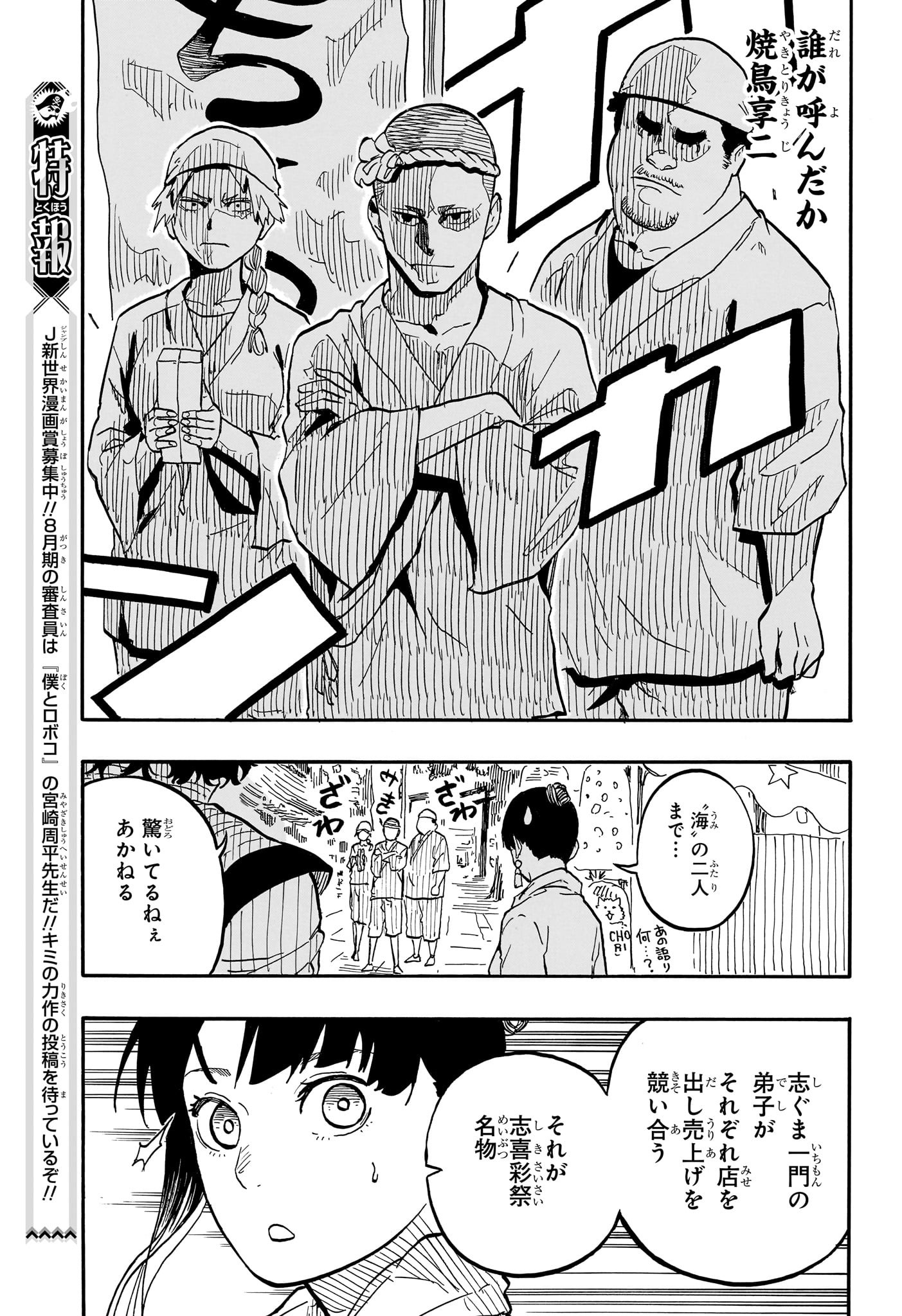 あかね噺 Chap 74 - Next Chap 75