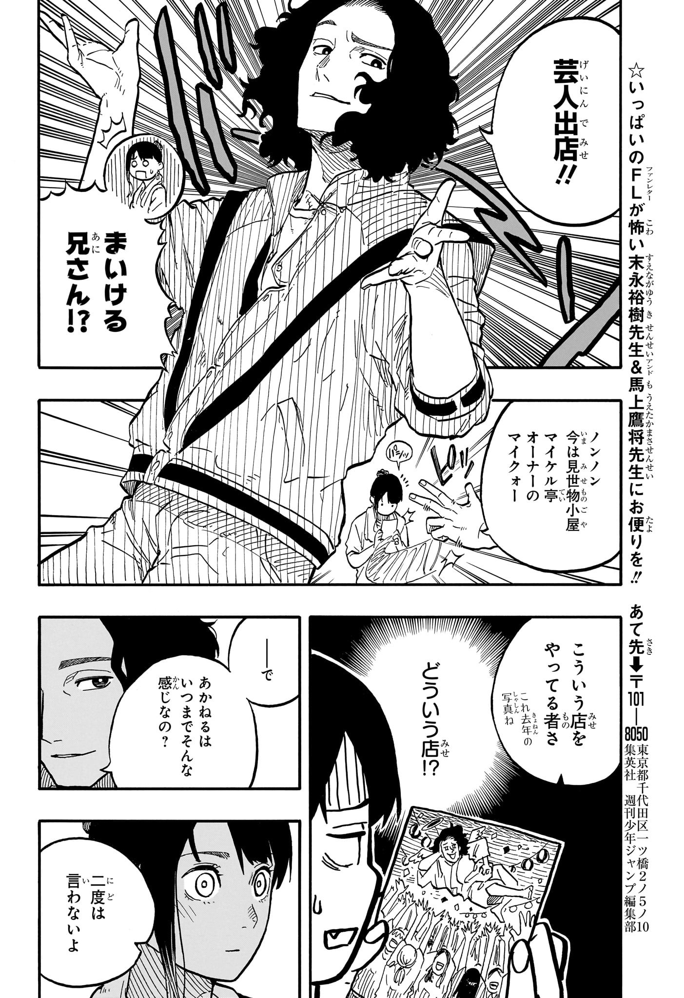 あかね噺 Chap 74 - Next Chap 75